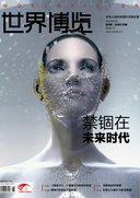 世界博览