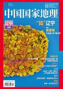 中国国家地理